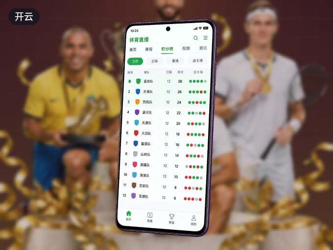 装开云 APP，精彩比赛不缺席